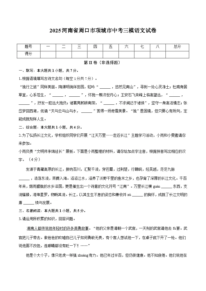 2025年河南省周口市项城市中考三模语文试卷（中考模拟）第1页