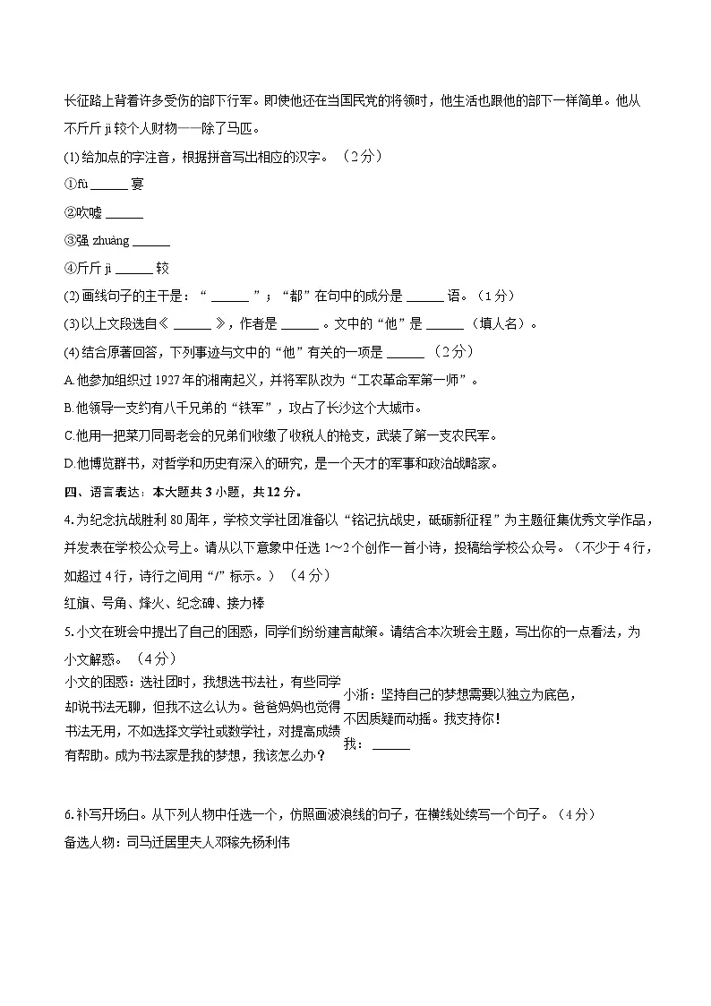 2025年河南省周口市项城市中考三模语文试卷（中考模拟）第2页