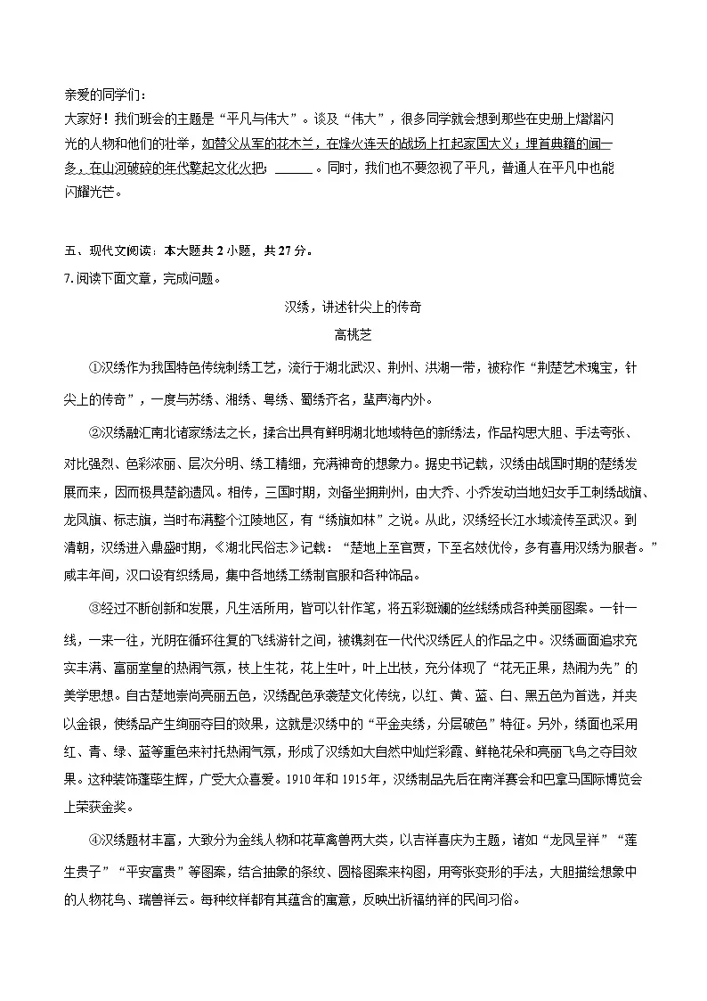 2025年河南省周口市项城市中考三模语文试卷（中考模拟）第3页
