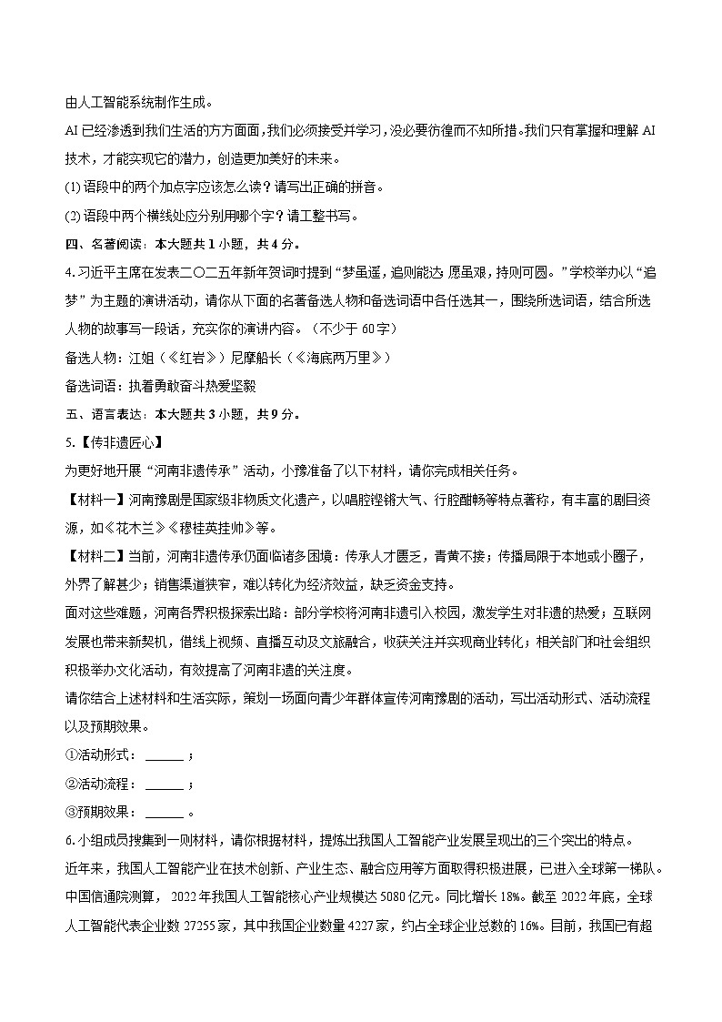 2025年河南省驻马店市遂平县第一初级中学中考二模语文试题（中考模拟）第2页