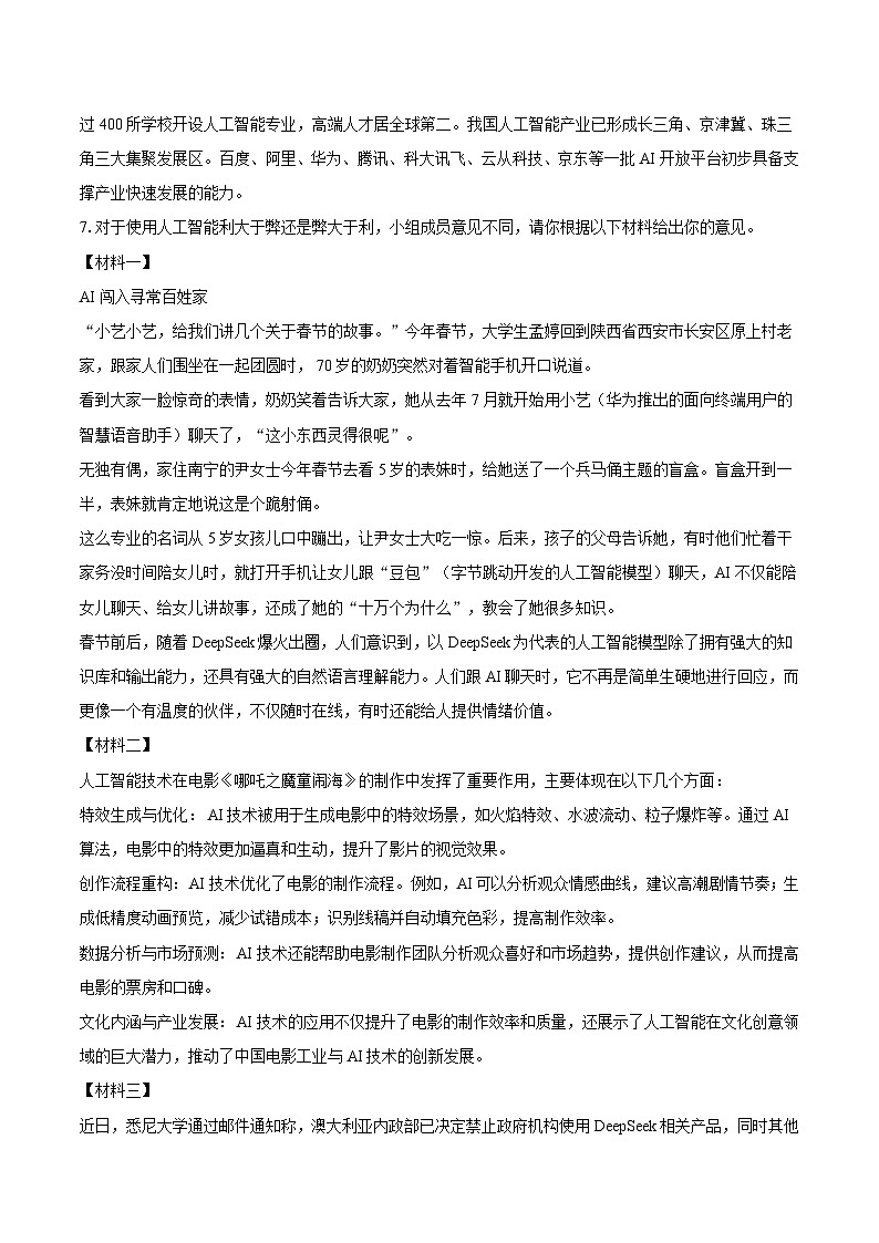 2025年河南省驻马店市遂平县第一初级中学中考二模语文试题（中考模拟）第3页