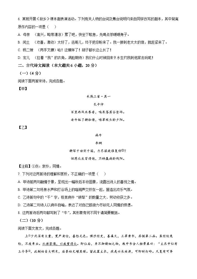 2025年江西省九江市永修县中考一模语文试题（中考模拟）第2页