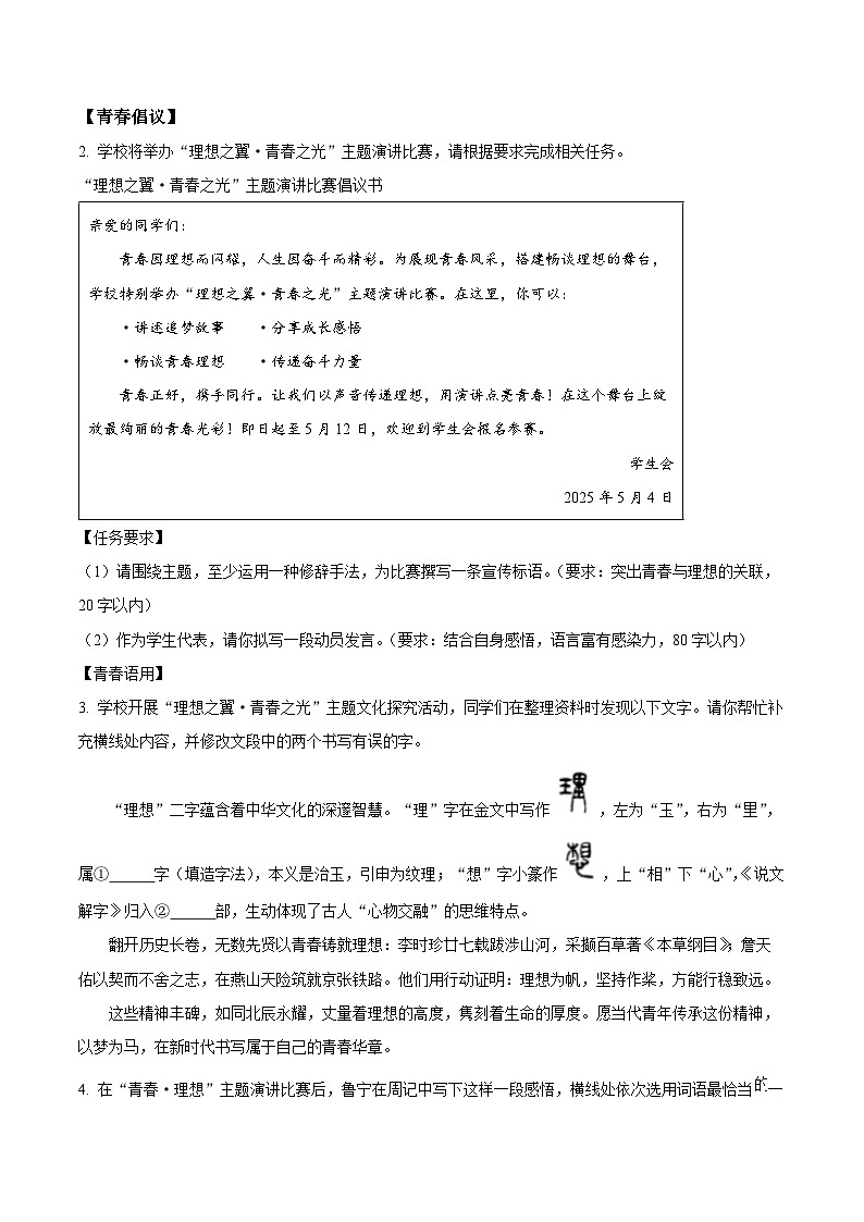 2025年山东省济宁市鱼台县中考二模语文试题（中考模拟）第2页