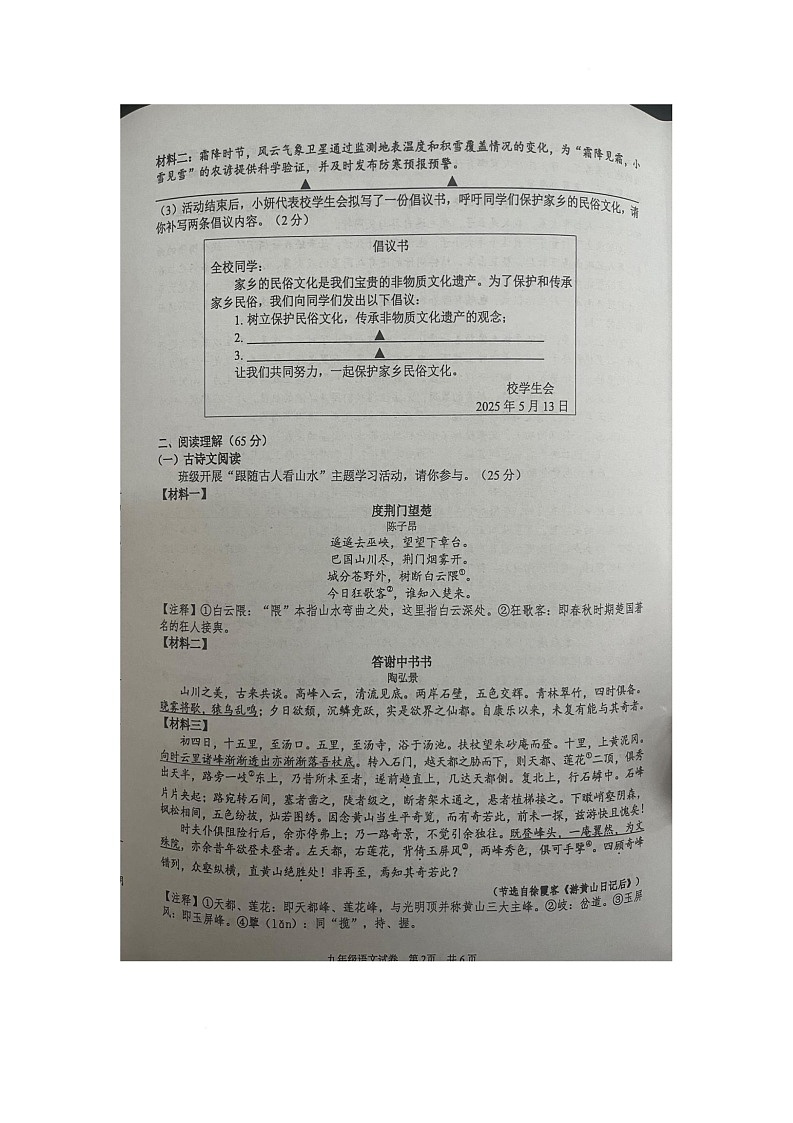 2025年江苏省盐城市盐都区中考二模语文试题（中考模拟）第2页
