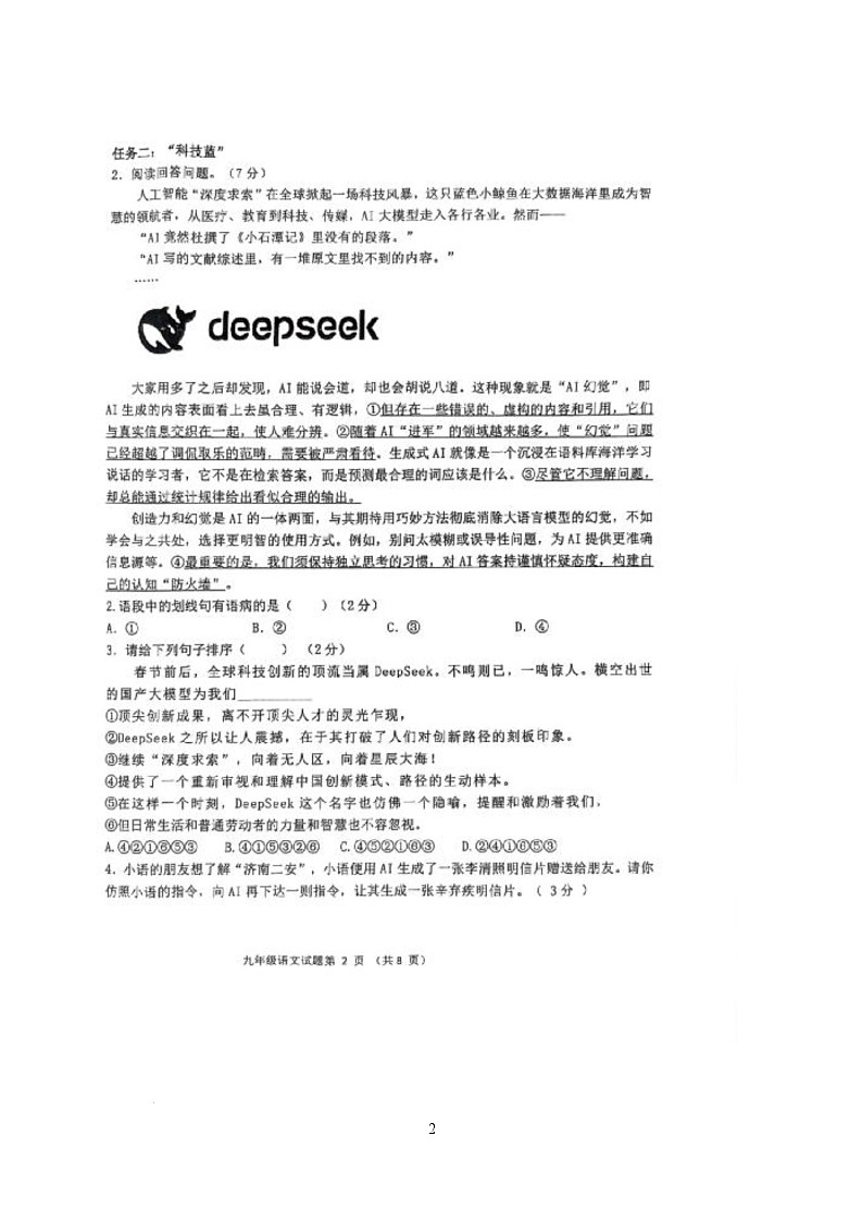 2025年山东省菏泽市单县中考一模语文试题（中考模拟）第2页