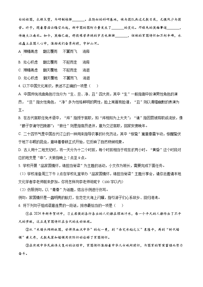 2025年山东省临沂市郯城县中考二模语文试题（原卷版+解析版）（中考模拟）第2页