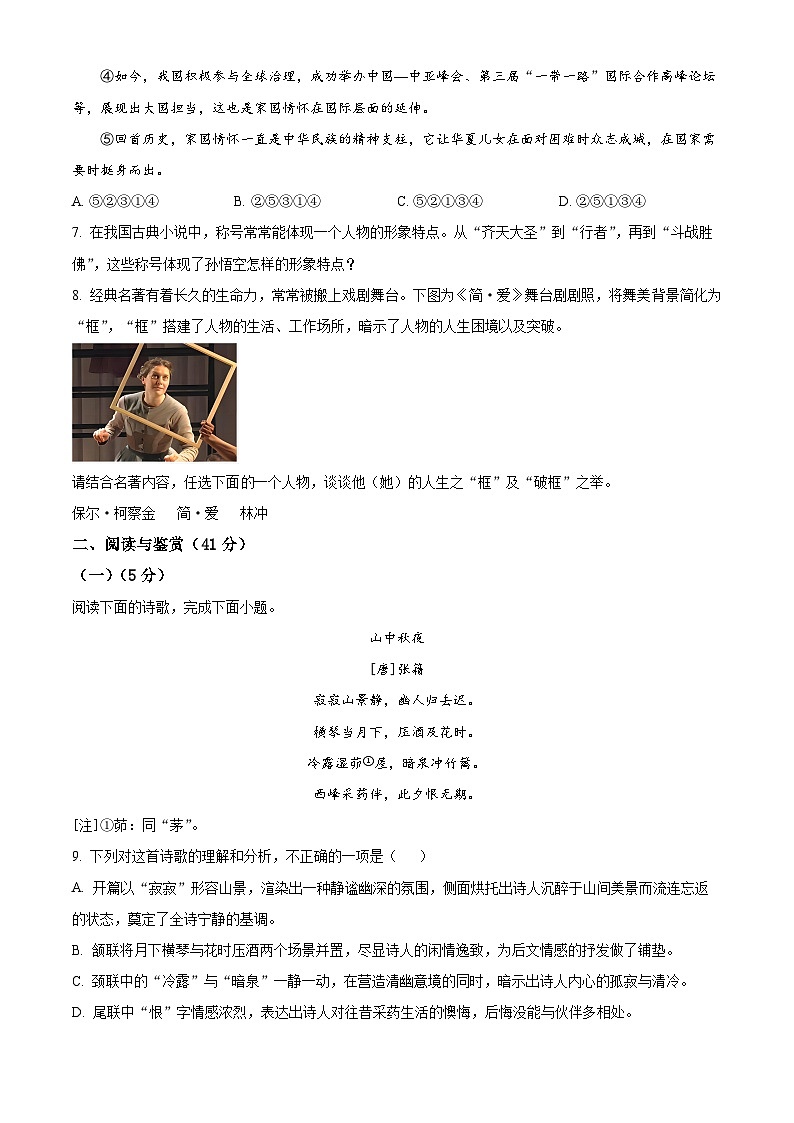 2025年山东省临沂市郯城县中考二模语文试题（原卷版+解析版）（中考模拟）第3页