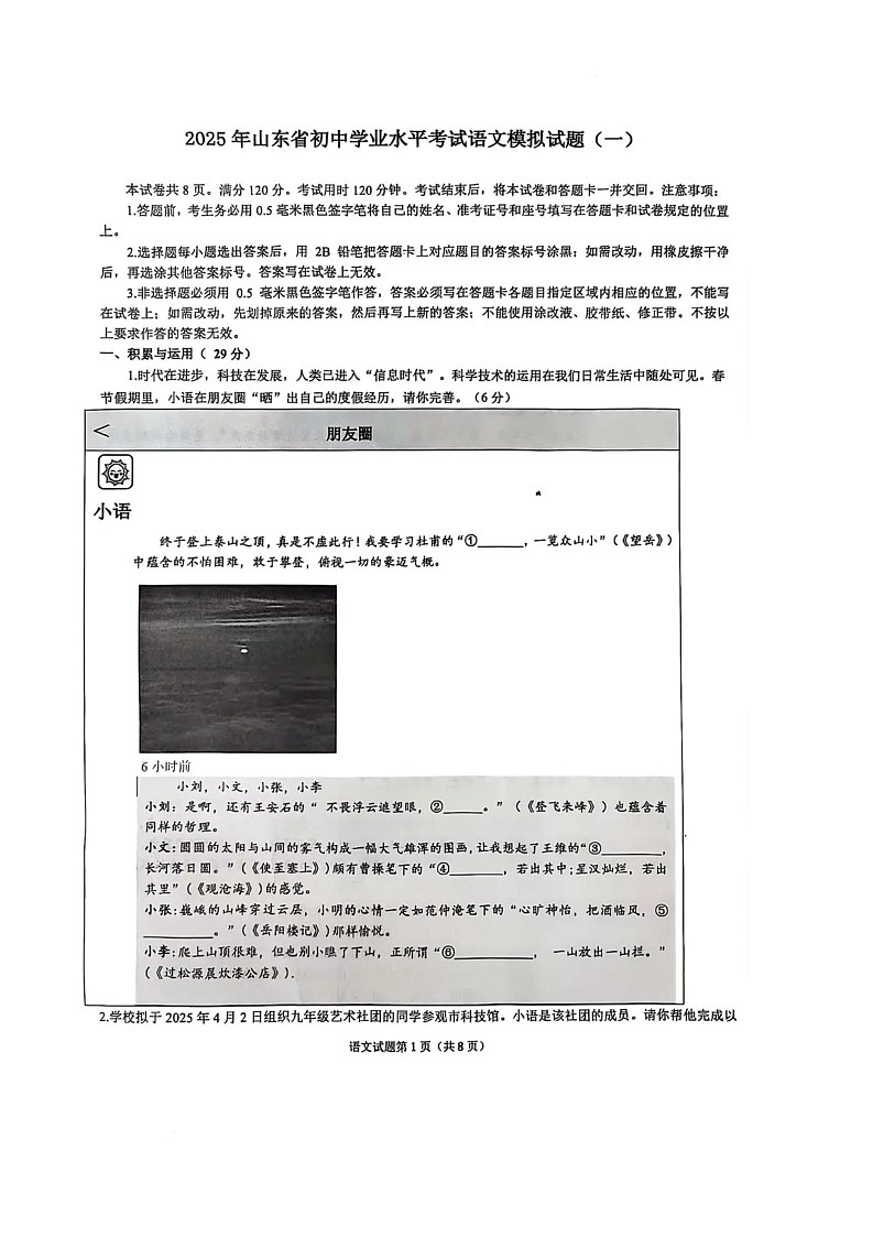 2025年山东省临沂市兰陵县中考二模语文试题（中考模拟）第1页