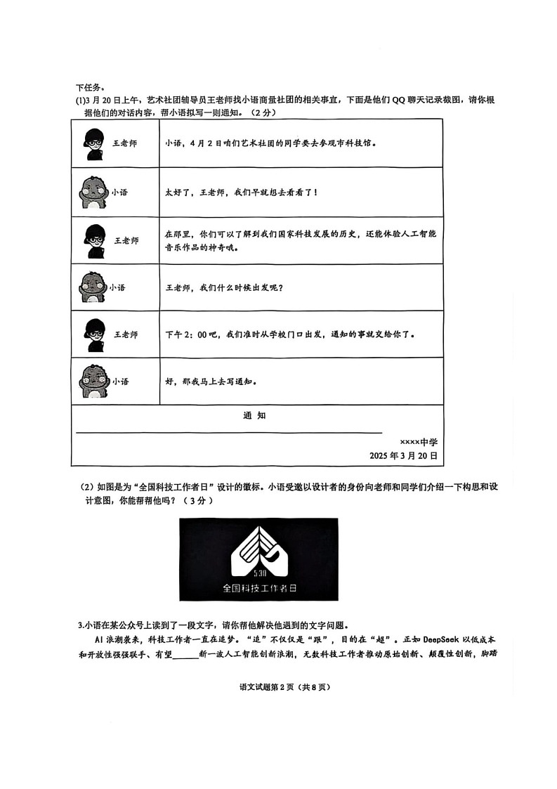 2025年山东省临沂市兰陵县中考二模语文试题（中考模拟）第2页