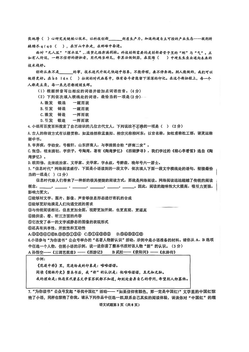 2025年山东省临沂市兰陵县中考二模语文试题（中考模拟）第3页