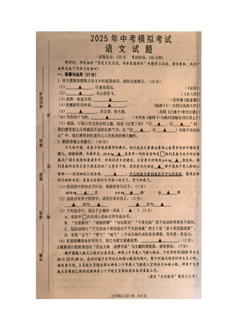 2025年江苏省盐城市东台市中考一模语文试题（中考模拟）第1页