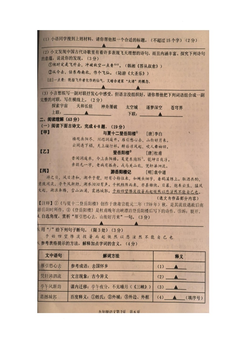 2025年江苏省盐城市东台市中考一模语文试题（中考模拟）第2页