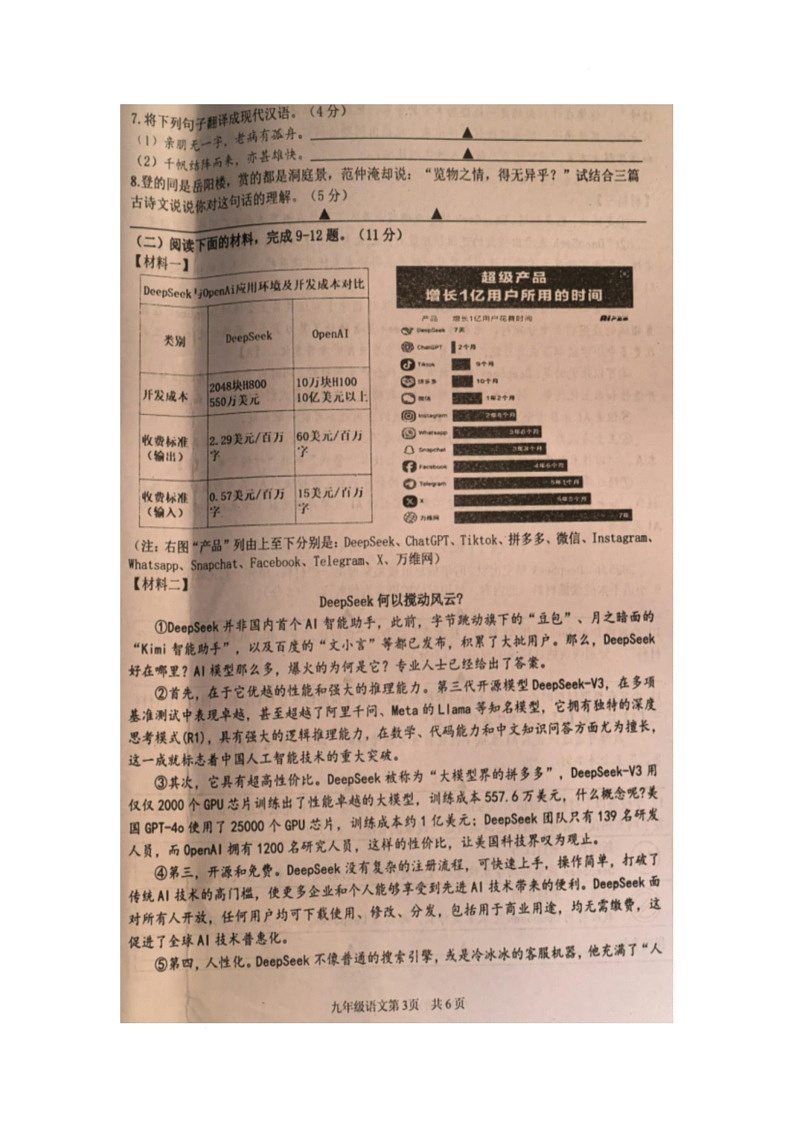 2025年江苏省盐城市东台市中考一模语文试题（中考模拟）第3页