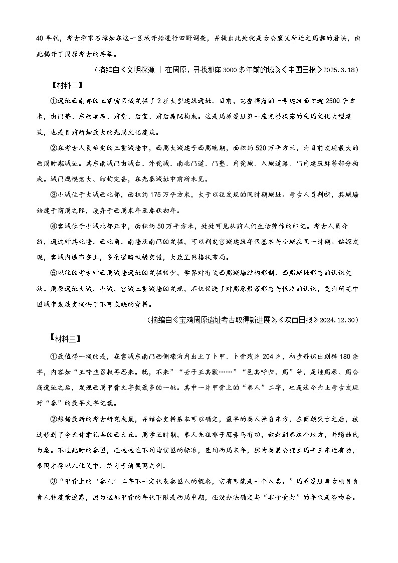 2025年陕西省宝鸡市凤翔区中考二模语文试题（中考模拟）第3页