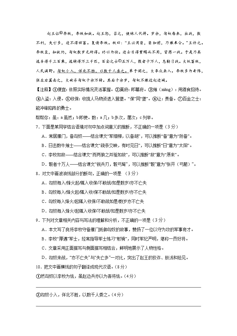 2025年四川省眉山市中考模拟测试语文试题（中考模拟）第3页