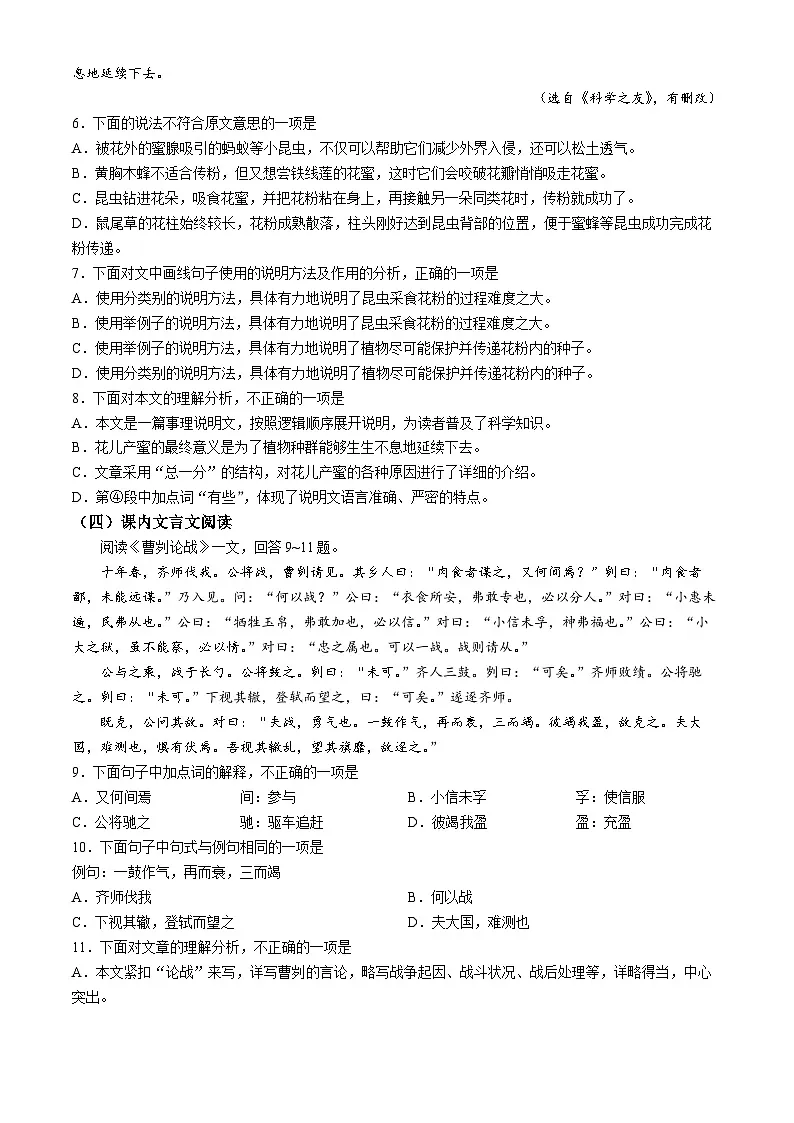 2025年天津市滨海新区中考二模语文试题 （中考模拟）第3页
