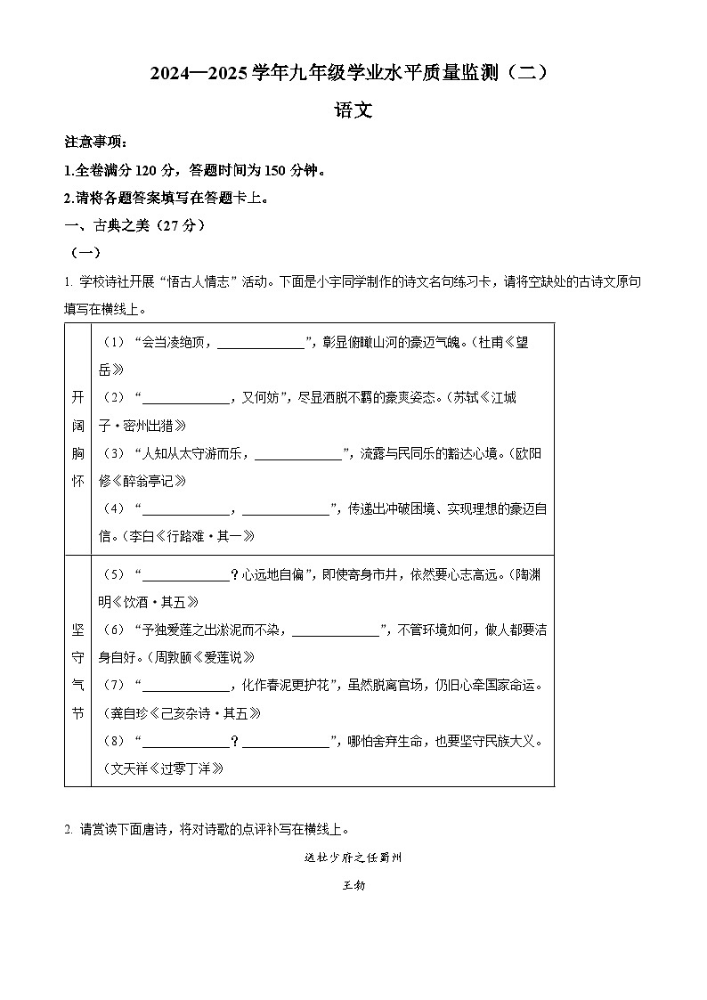 2025年山西省吕梁市中阳县部分学校中考二模语文试题（中考模拟）第1页
