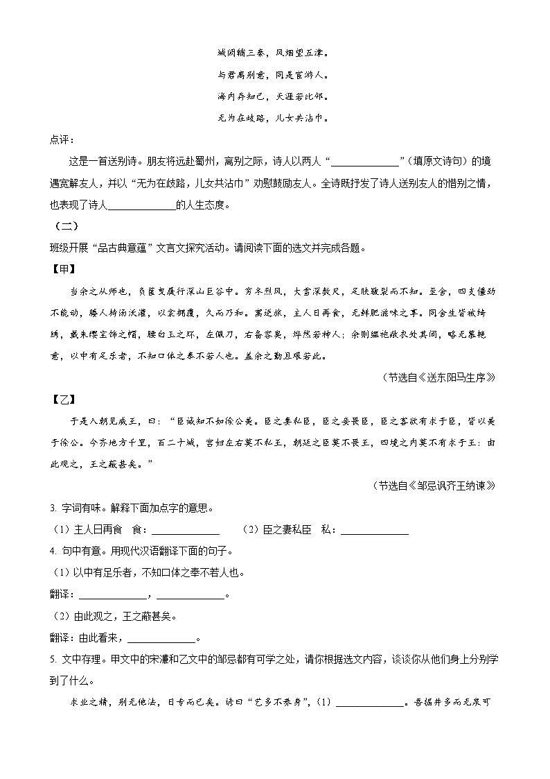 2025年山西省吕梁市中阳县部分学校中考二模语文试题（中考模拟）第2页