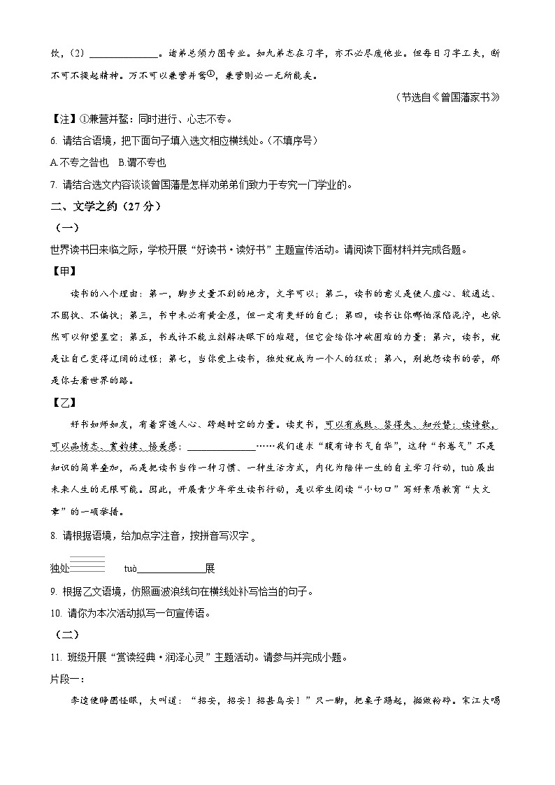 2025年山西省吕梁市中阳县部分学校中考二模语文试题（中考模拟）第3页