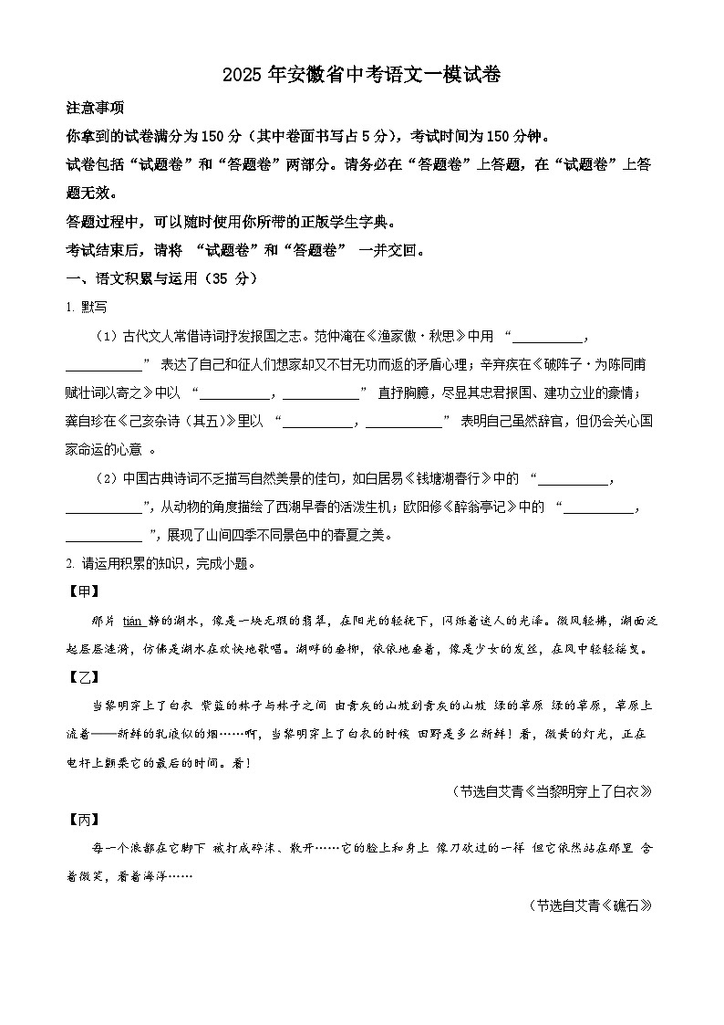 2025年安徽省六安市第九中学教育集团中考一模语文试题（原卷版）第1页