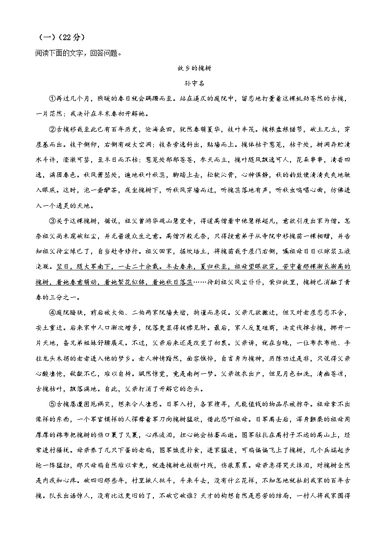 2025年安徽省六安市第九中学教育集团中考一模语文试题（原卷版）第3页