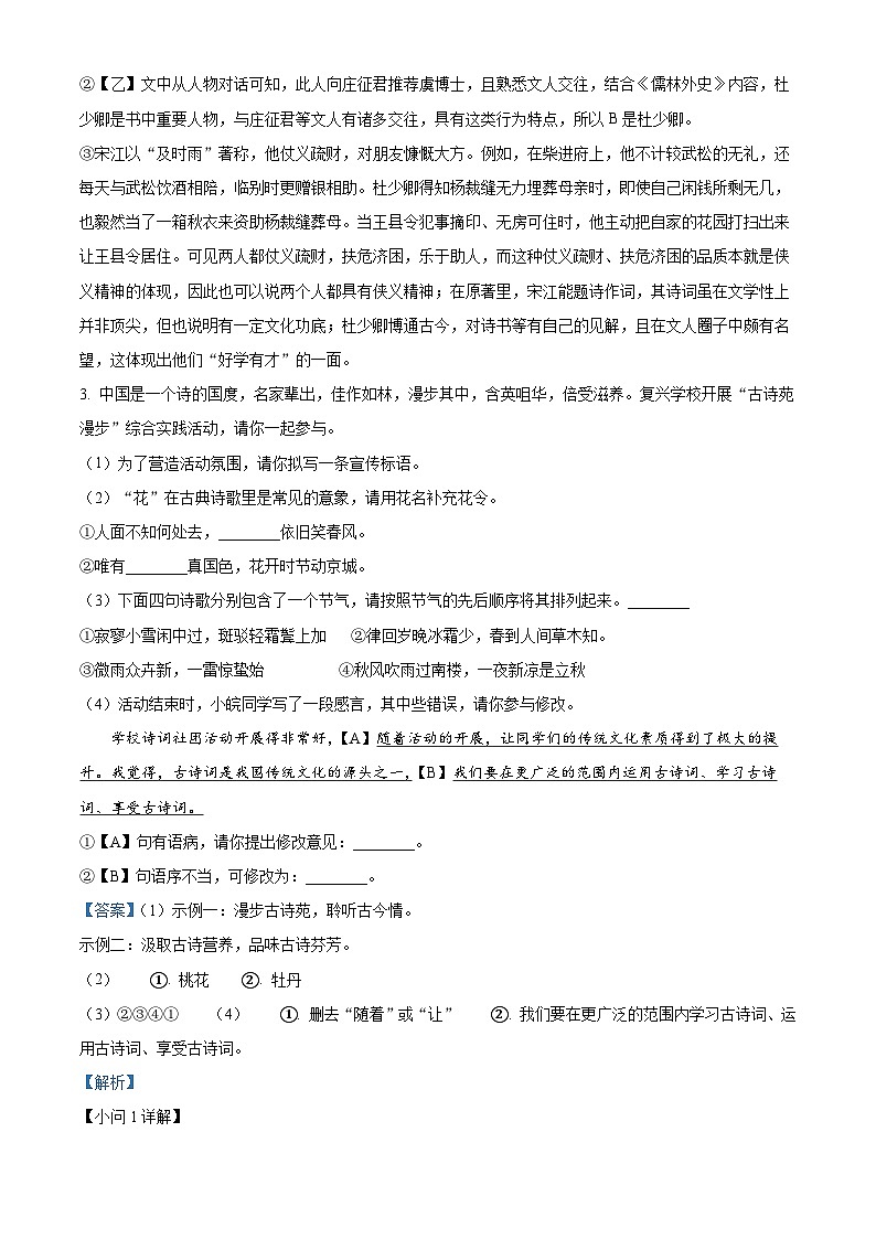 2025年安徽省C20教育联盟中考三模语文试题（解析版）第3页