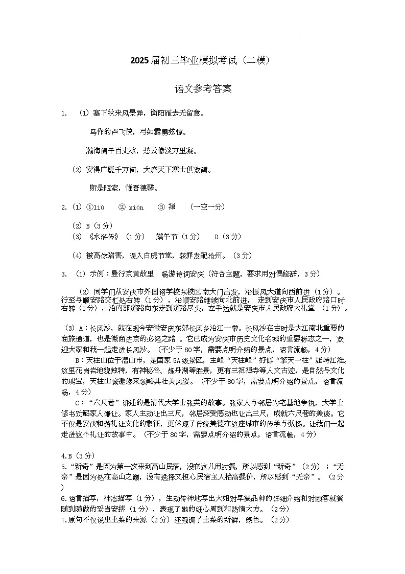 二模语文答案(1)第1页