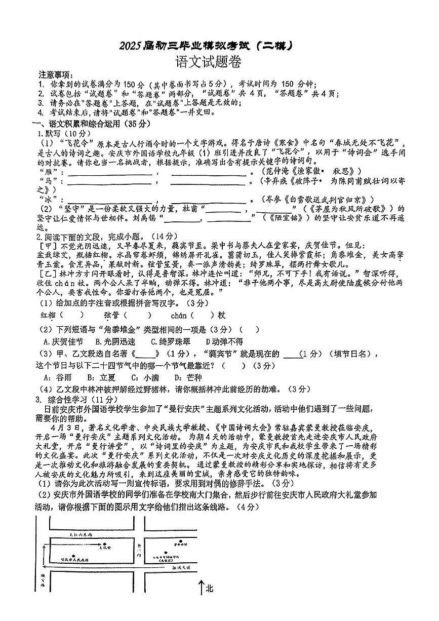 2025届初三毕业模拟考试(二模)第1页