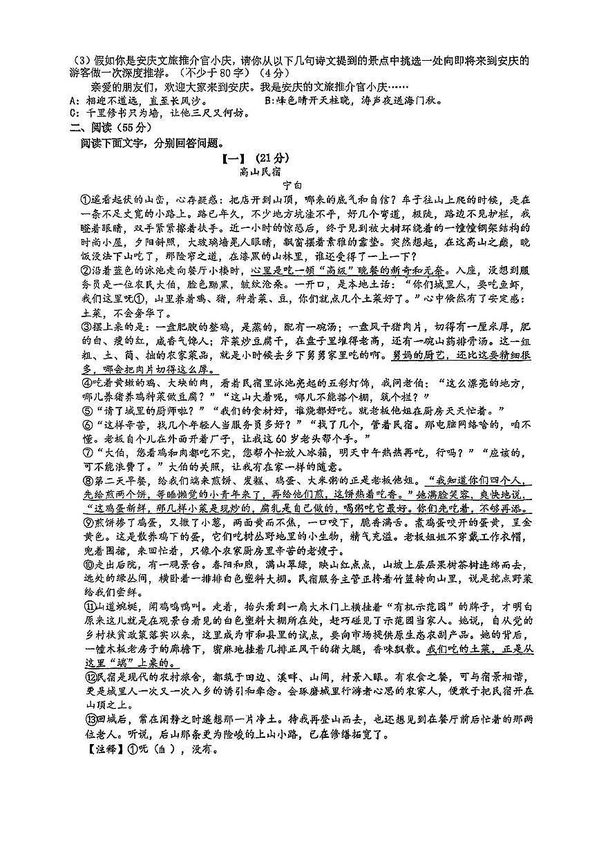 2025届初三毕业模拟考试(二模)第2页