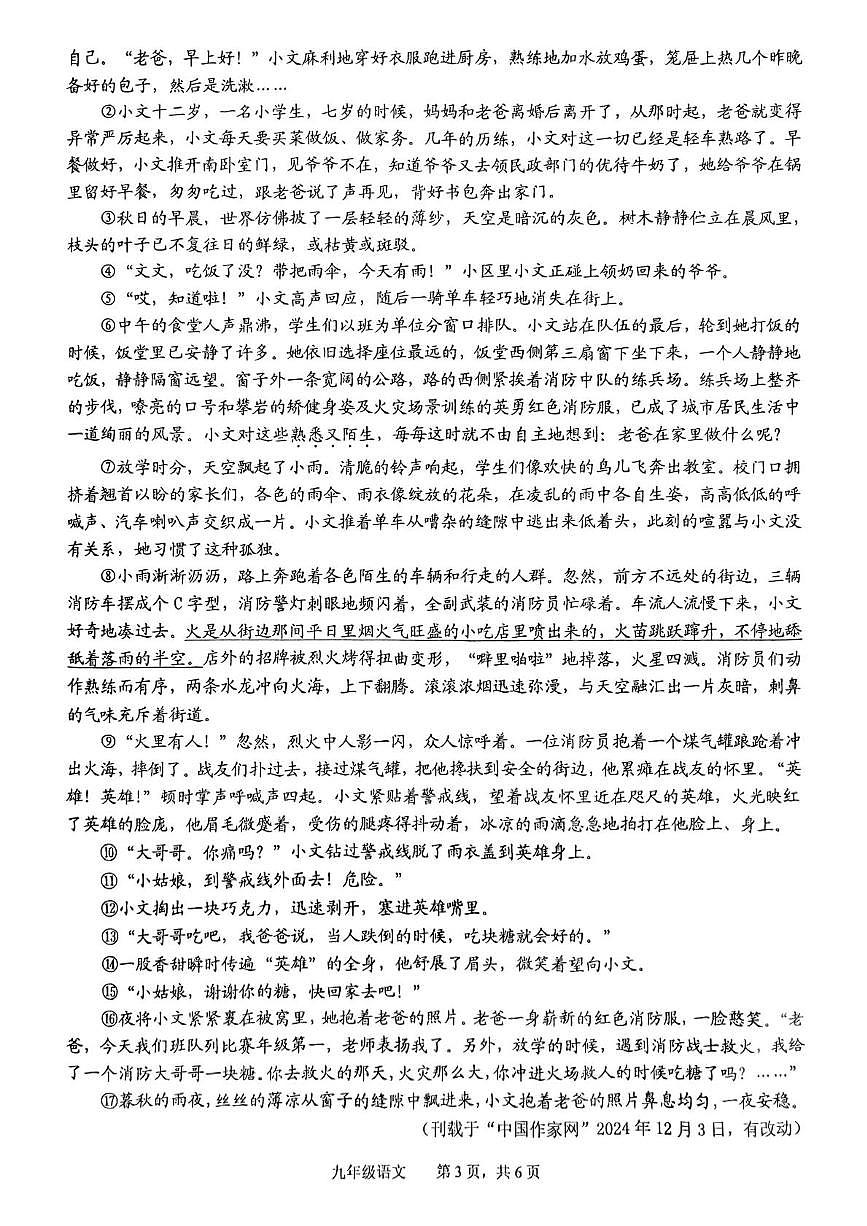 2025年池州市中考三模语文试题 2025年池州市中考三模语文试题第3页