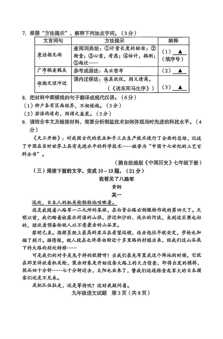2025福建省龙岩市初三中考二模语文试题 【龙岩】语文试题第3页