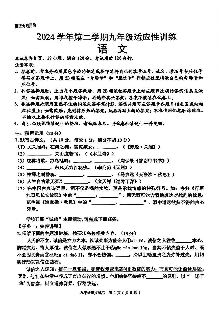 佛山市顺德区2025年中考二模语文试卷 2025年广东省佛山市顺德区中考二模语文试题第1页