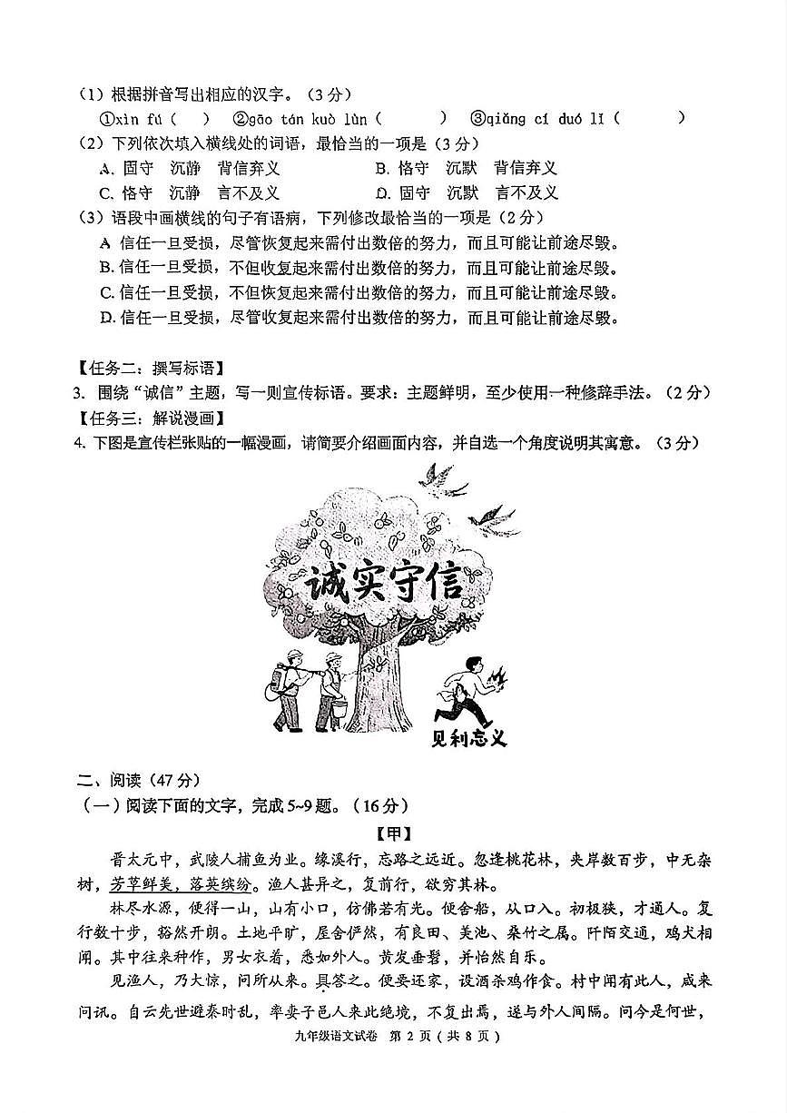 佛山市顺德区2025年中考二模语文试卷 2025年广东省佛山市顺德区中考二模语文试题第2页