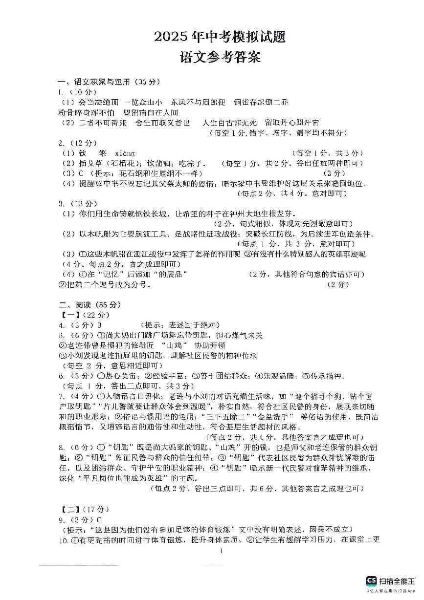 语文 答语第1页