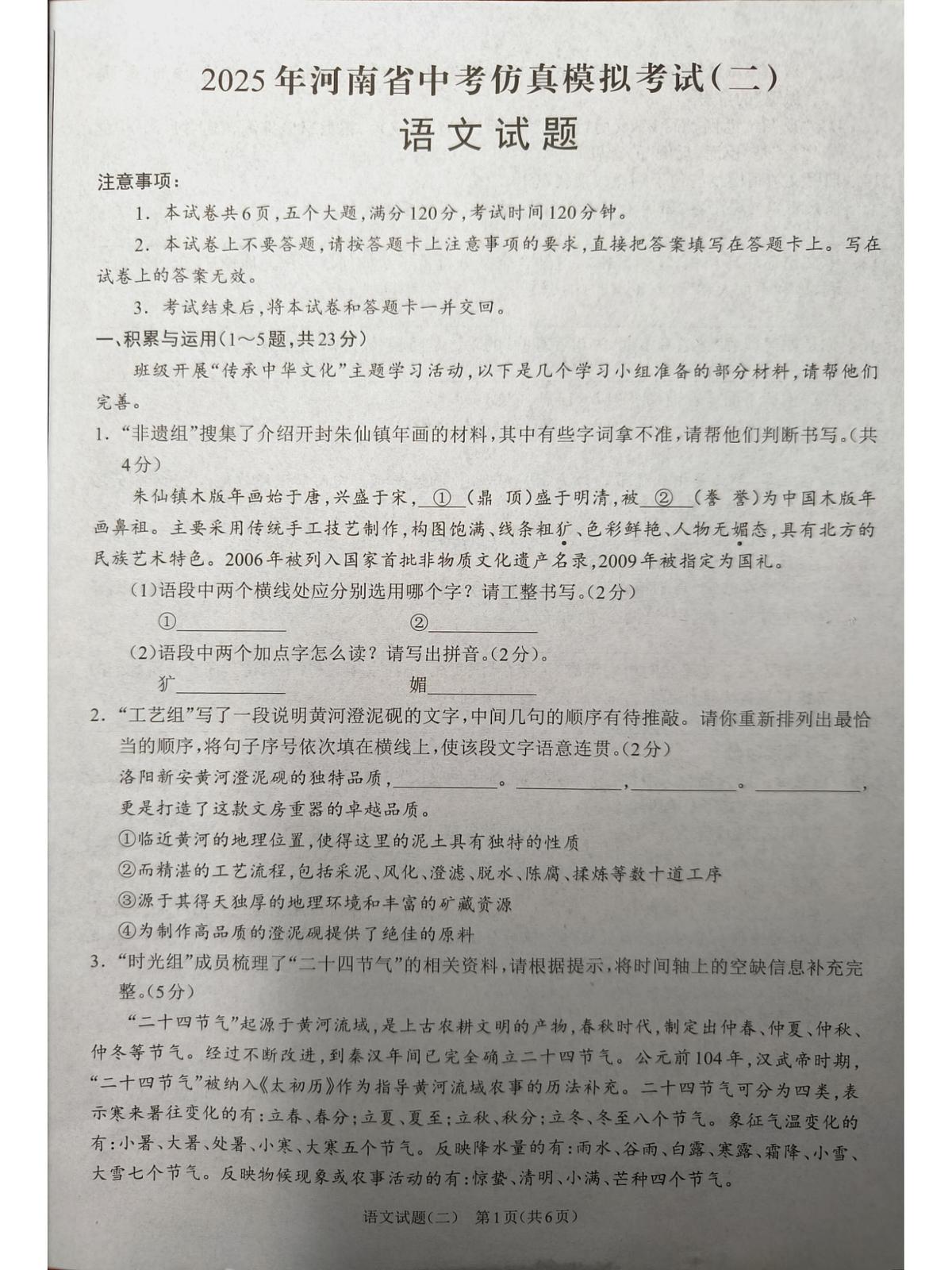 河南项城九年级中招模拟考试语文试卷第1页