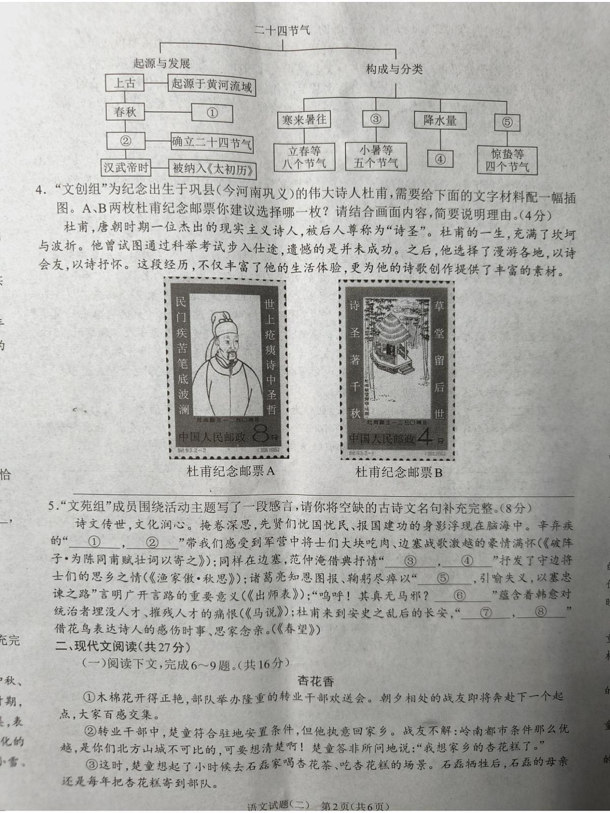 河南项城九年级中招模拟考试语文试卷第2页