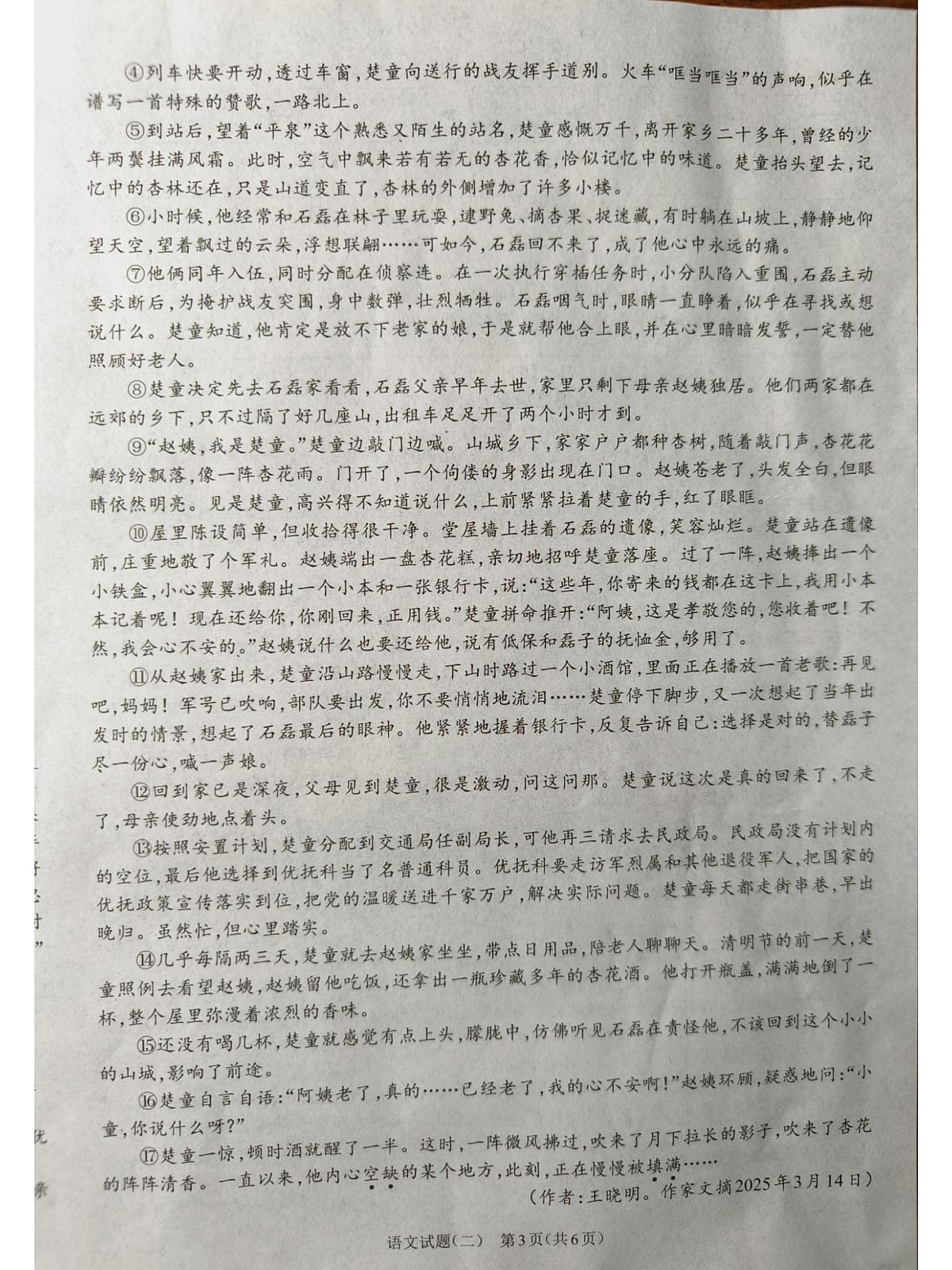 河南项城九年级中招模拟考试语文试卷第3页