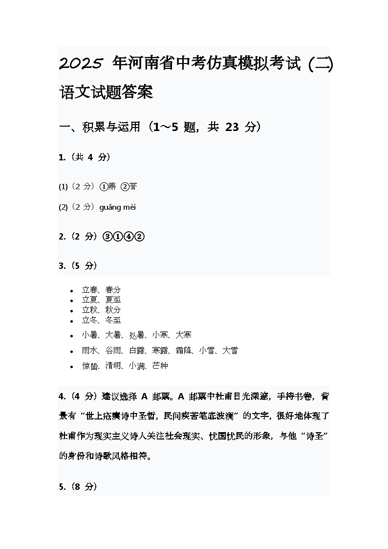 语文答案第1页