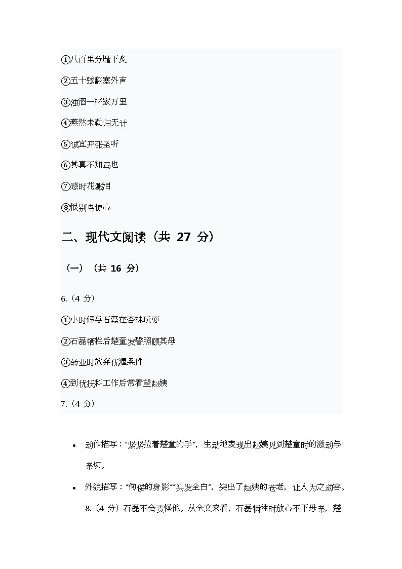 语文答案第2页