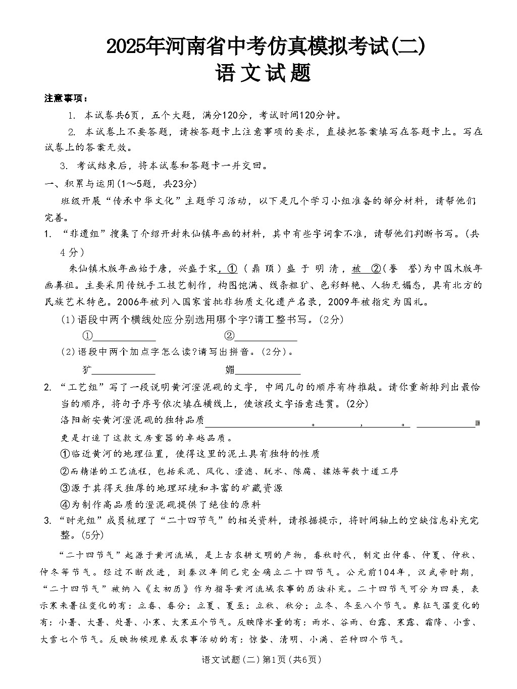 河南项城九年级中招模拟考试语文试卷第1页