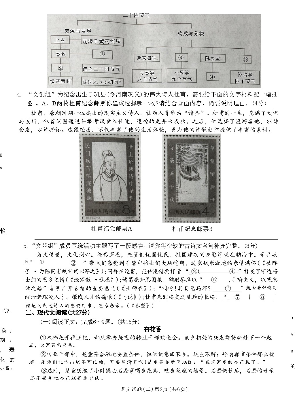 河南项城九年级中招模拟考试语文试卷第2页