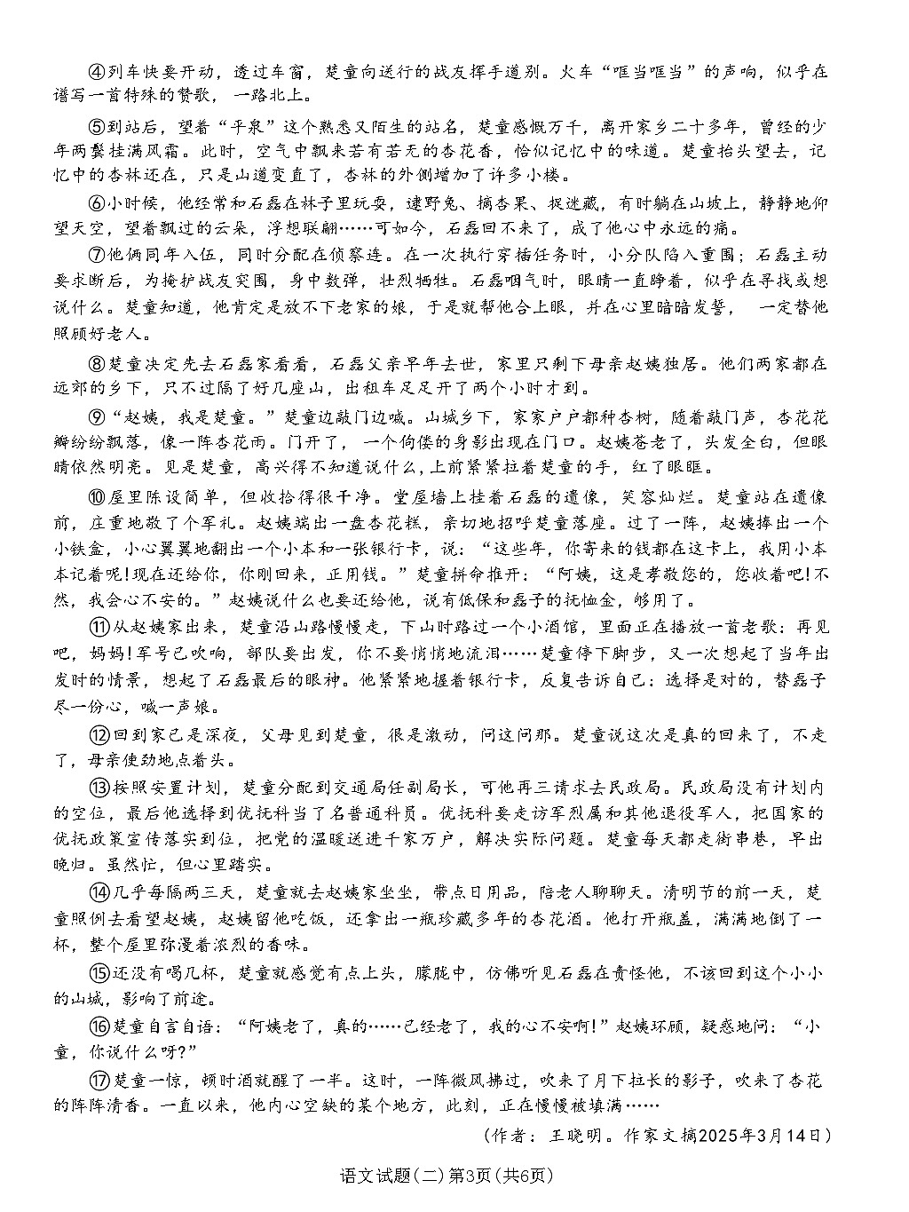 河南项城九年级中招模拟考试语文试卷第3页