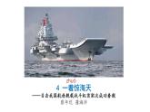 人教部編版（2024）八年級(jí)語文上冊(cè) 第5課《一著驚海天》（課件）