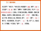 《唐雎不辱使命》作业课件——统编版初中语文九年级下册第三单元