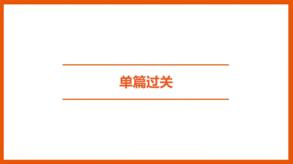 统编版初中九年级下册第三单元课外古诗词诵读（作业课件）第2页