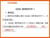 统编版初中语文九年级下册第三单元课外古诗词诵读（作业课件）含答案