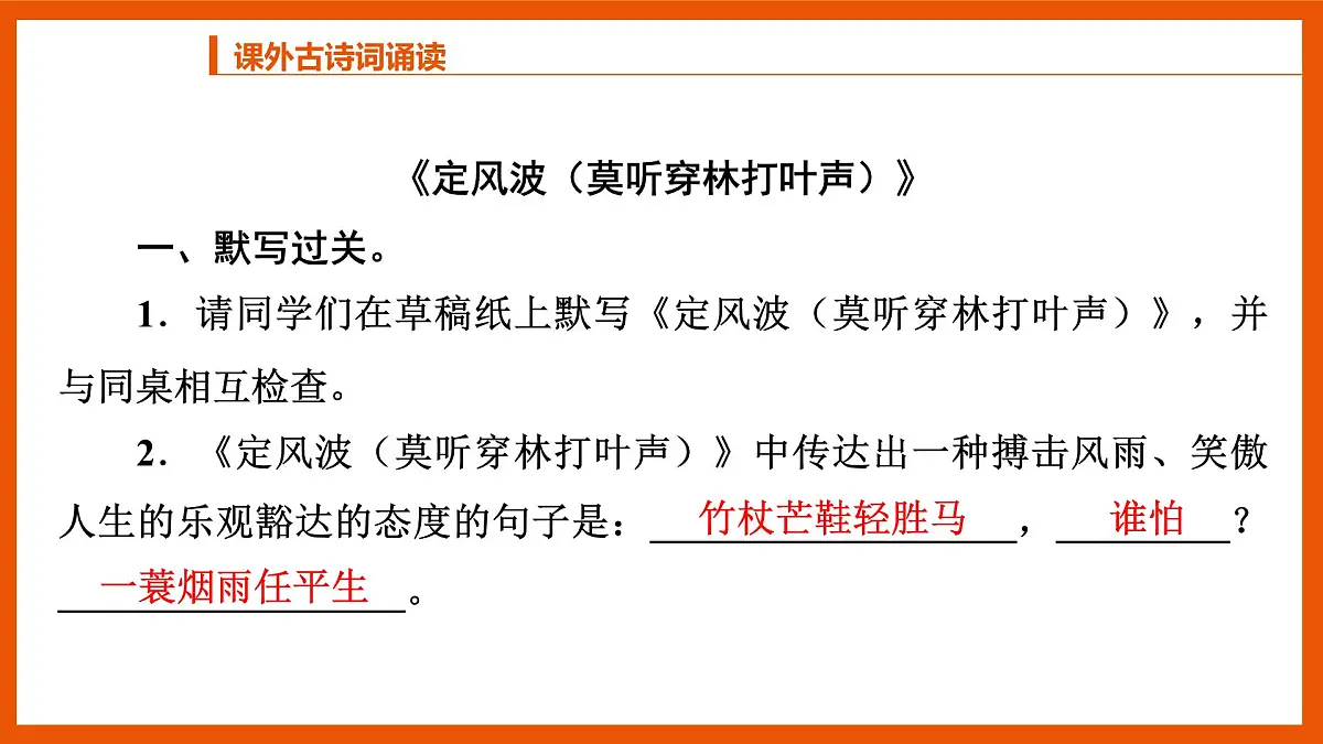 统编版初中九年级下册第三单元课外古诗词诵读（作业课件）第3页