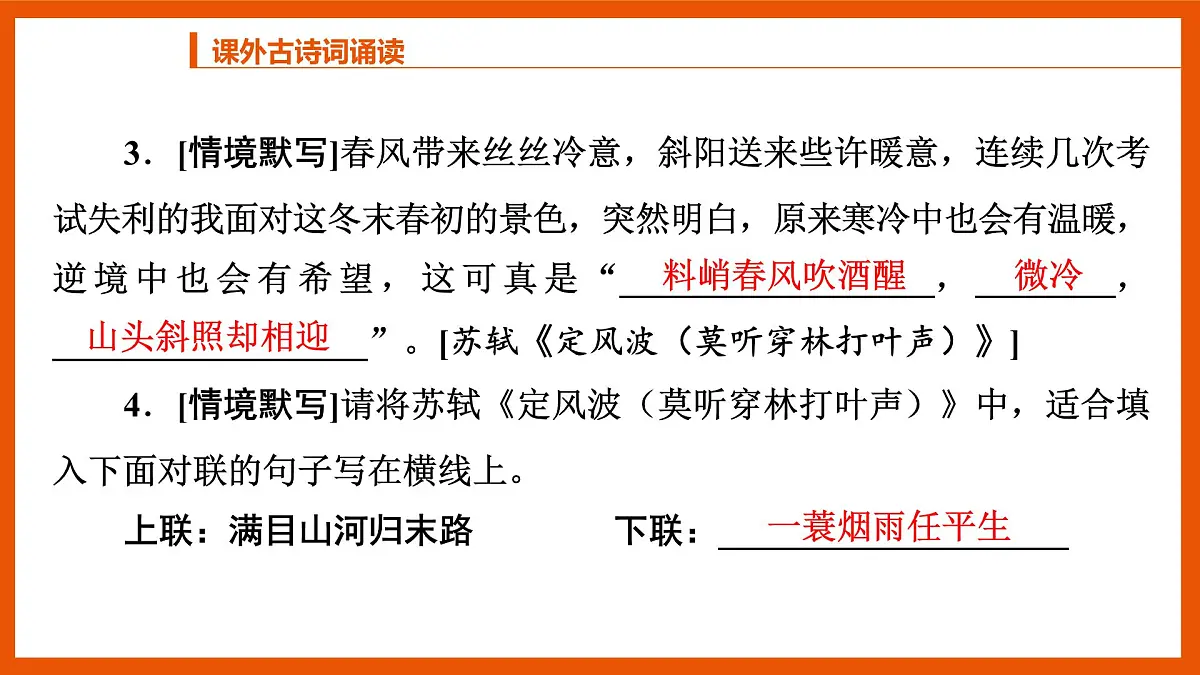 统编版初中九年级下册第三单元课外古诗词诵读（作业课件）第4页