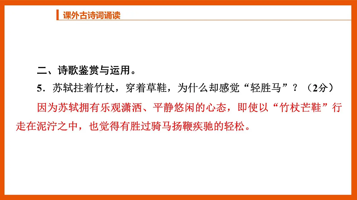统编版初中九年级下册第三单元课外古诗词诵读（作业课件）第5页