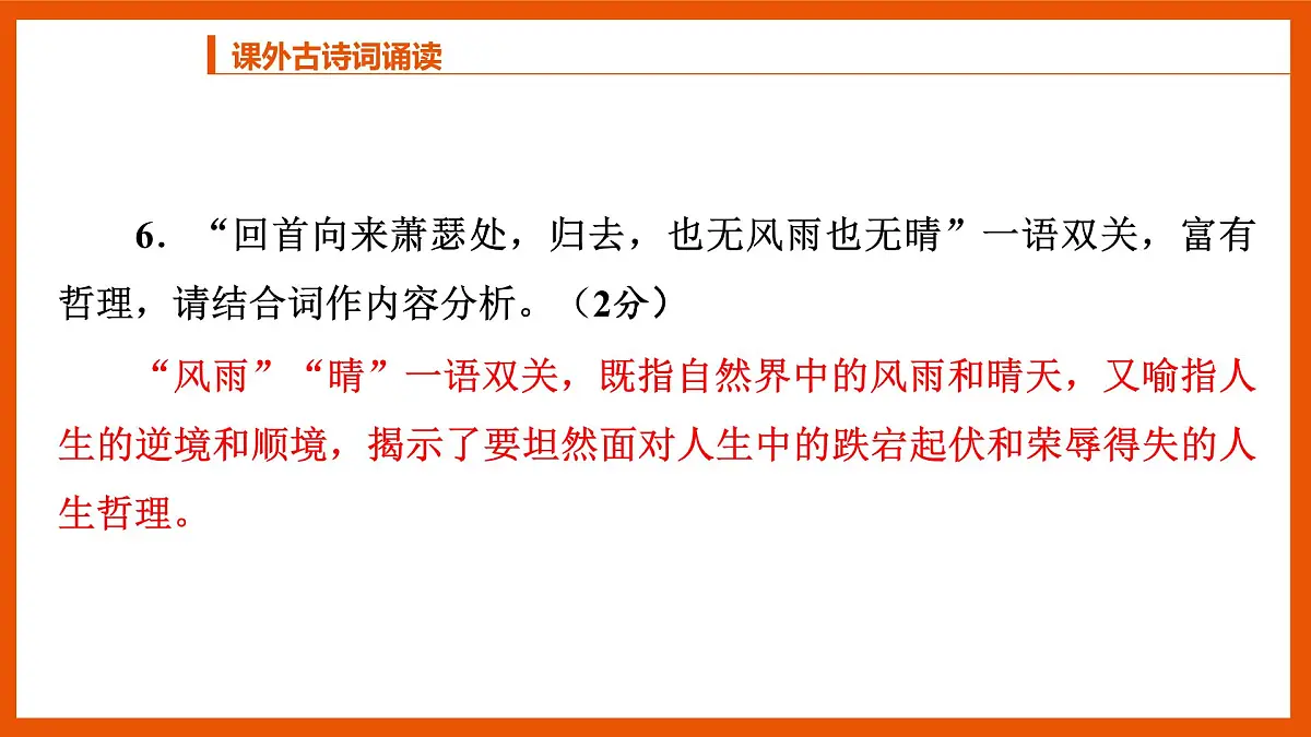 统编版初中九年级下册第三单元课外古诗词诵读（作业课件）第6页